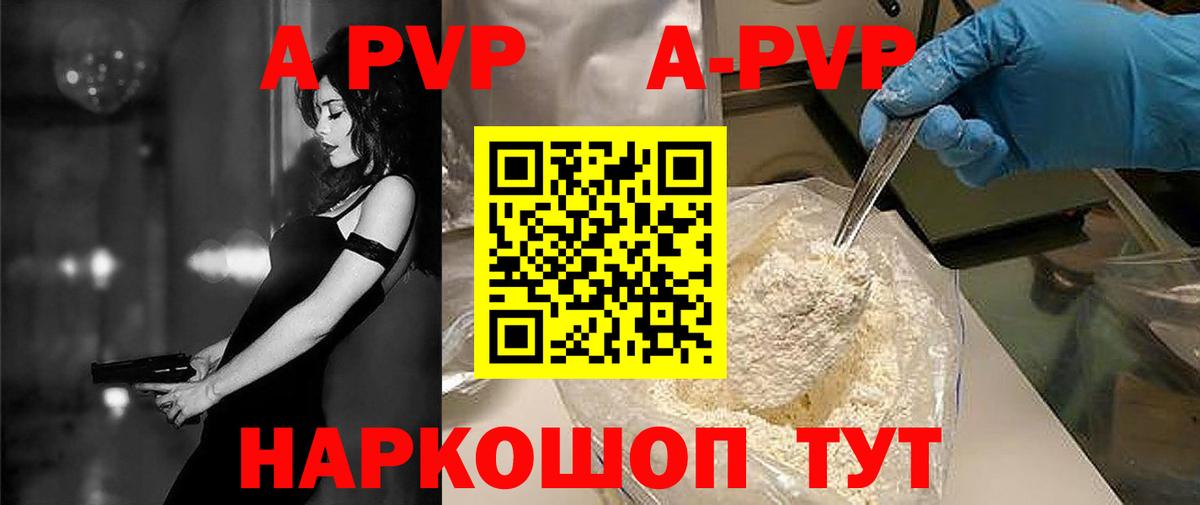 A PVP Соль Зеленодольск