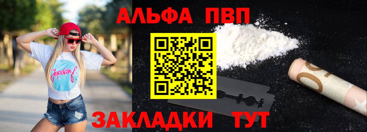A PVP мука  Alpha-PVP мука  Зеленодольск  А ПВП Crystall  Вход с VPN 