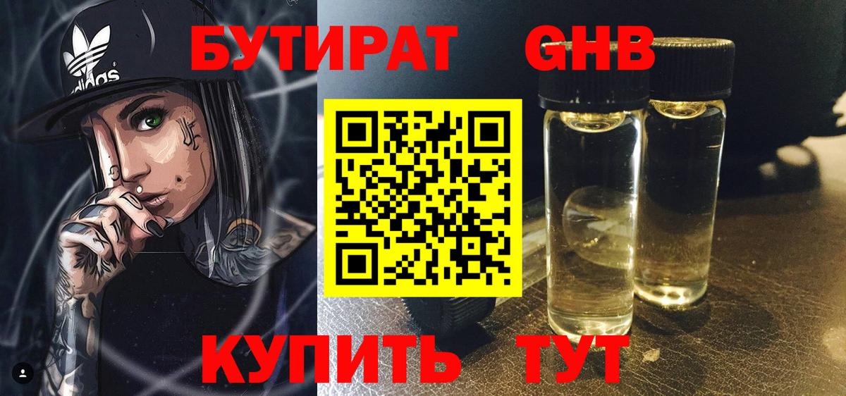 Зеленодольск  Бутират 99%  Вход с VPN 