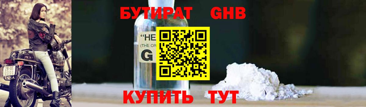 БУТИРАТ вода Зеленодольск