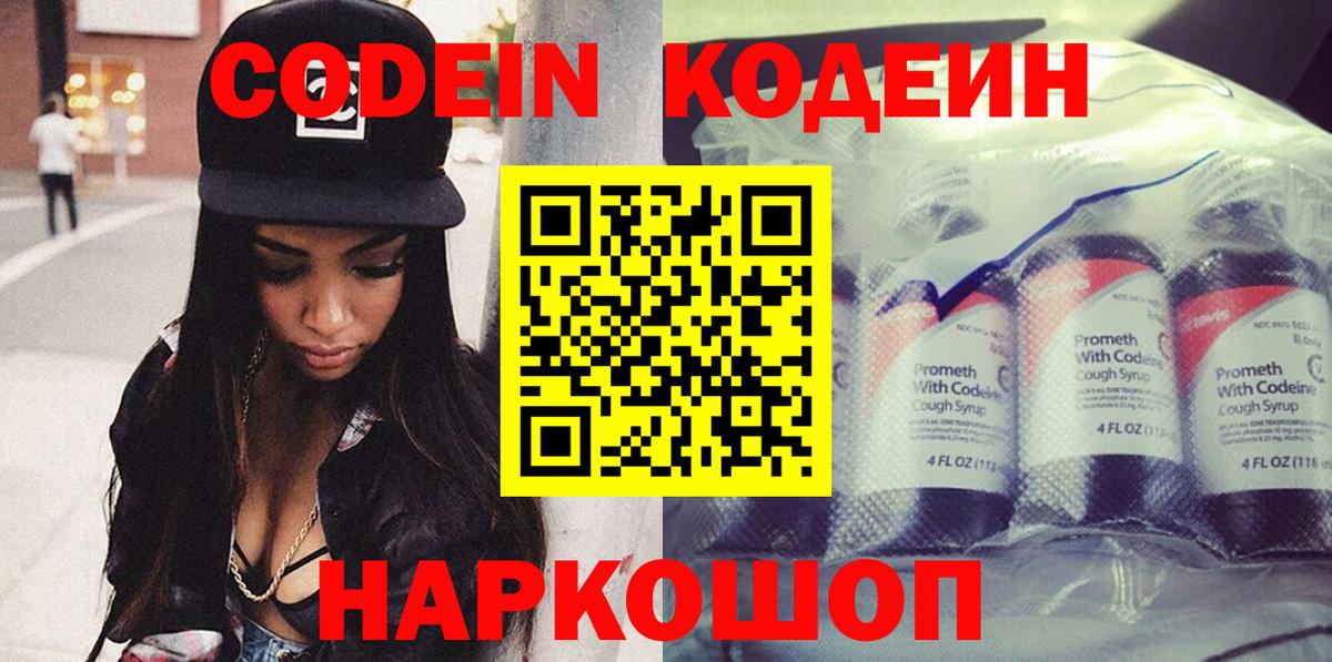 Кодеиновый сироп Lean напиток Lean (лин)  Кодеин напиток Lean (лин)  Вход с VPN  Зеленодольск 