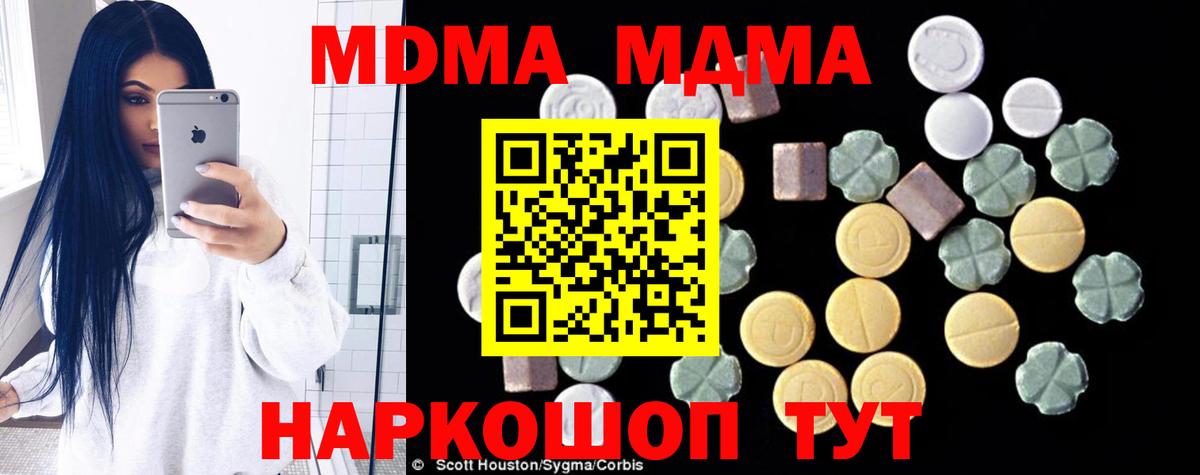МДМА  Вход с VPN  Зеленодольск  MDMA VHQ 