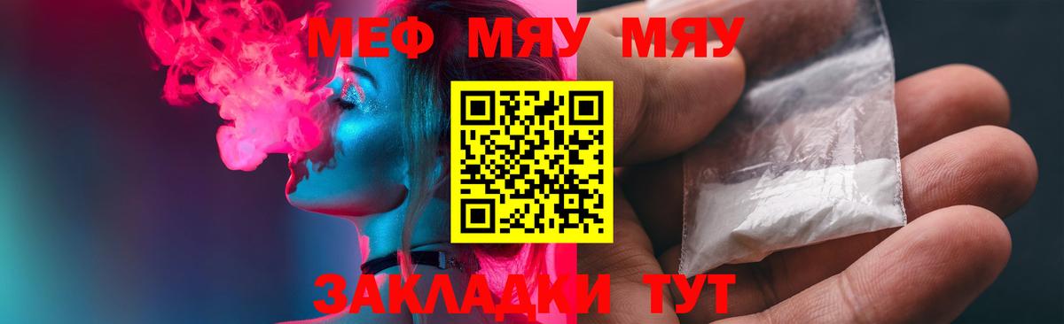 МЯУ-МЯУ 4 MMC  МЕФ мука  МЯУ-МЯУ  Вход с VPN  мега   Зеленодольск 