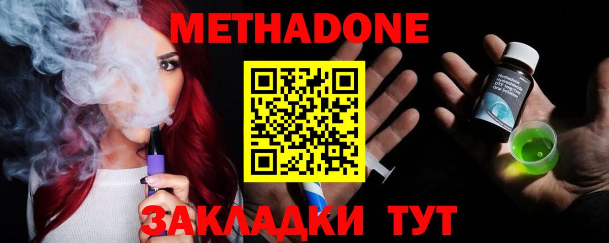 Метадон VHQ  Вход с VPN  Зеленодольск  МЕТАДОН белоснежный 