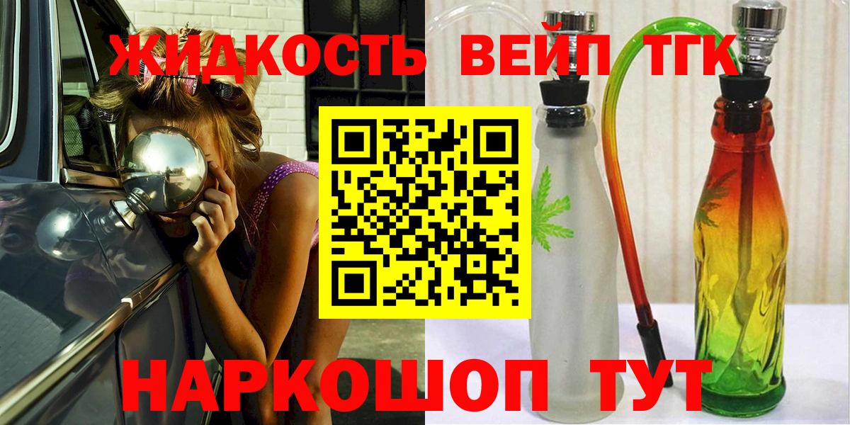 Зеленодольск  ТГК жижа  наркошоп  Вход с VPN 